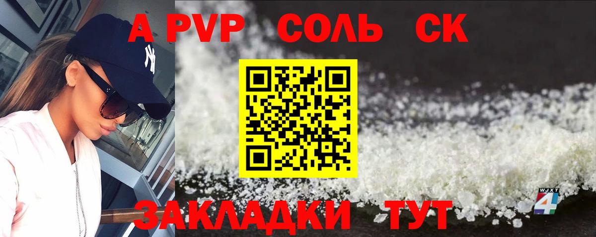 A-PVP СК  Alpha PVP Crystall  Домодедово  Вход с VPN 