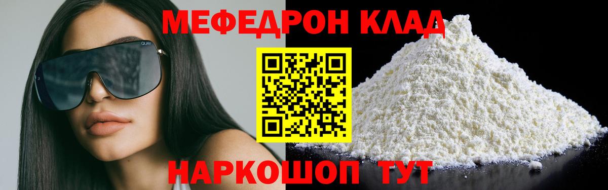 Меф мяу мяу кристаллы Домодедово