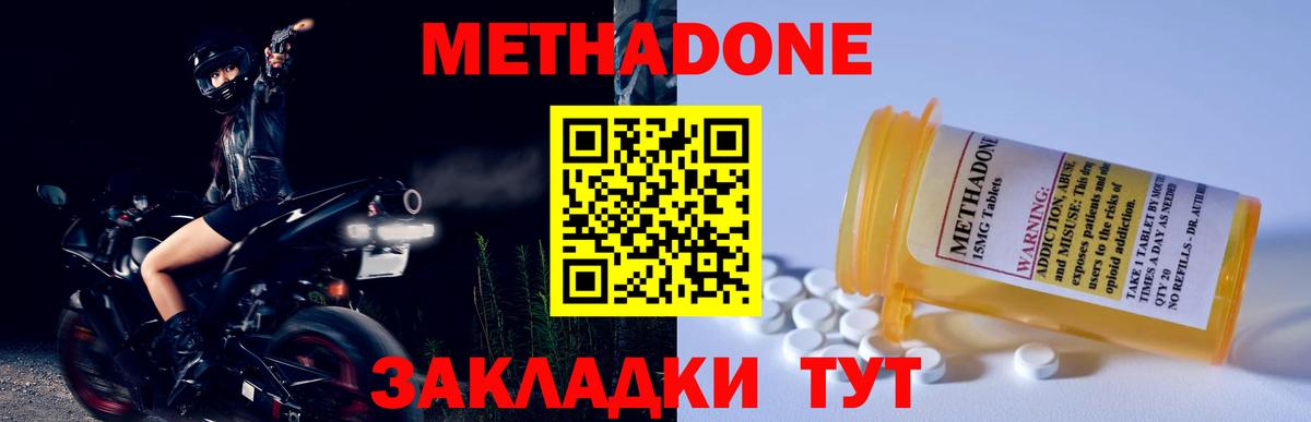 Метадон белоснежный  Вход с VPN  Домодедово  МЕТАДОН мёд 