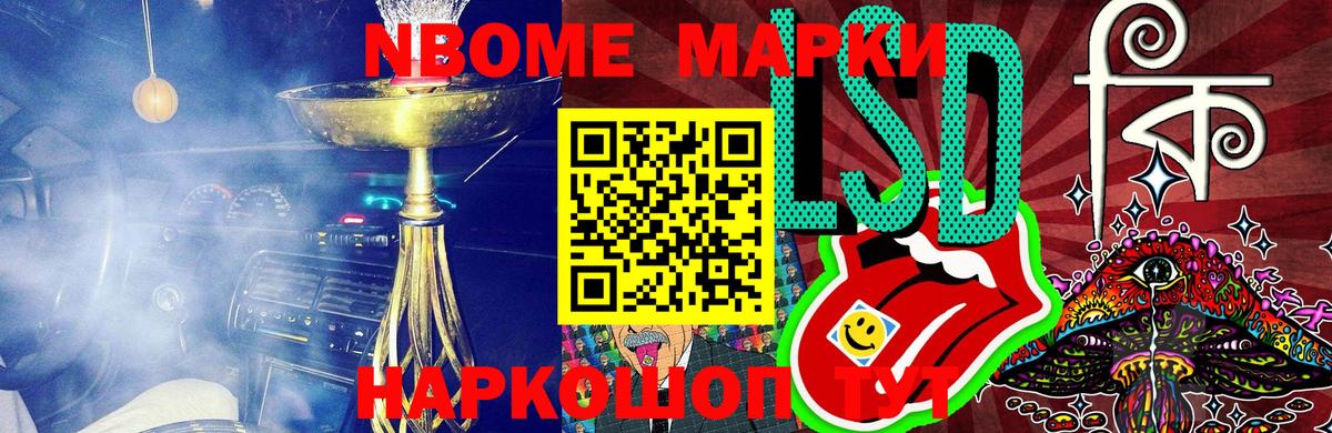 Марки N-bome 1500мкг Домодедово